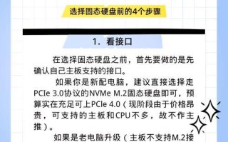 电脑固态硬盘升级指南（简易步骤帮您轻松加装固态硬盘）
