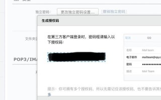电脑邮箱授权码错误的原因分析（探究电脑邮箱授权码错误的常见问题及解决方法）