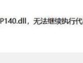 电脑运行错误（探究电脑内存超载的原因及解决方法）