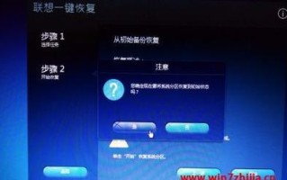 联想一键修复（让你的电脑重获新生，快速恢复正常运行）