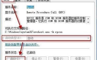 解决Windows无法启动服务错误的有效方法（排除无法启动服务错误，让Windows恢复正常运行）