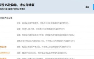 电脑错误代码解析（探索常见电脑错误代码的原因与解决方案）