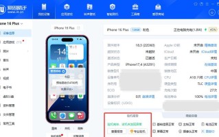 电脑与iPhone刷机教程（完整指南及注意事项）
