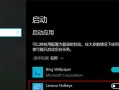 联想电脑开机提速教程（轻松提升联想电脑开机速度，让您工作更高效）