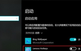 联想电脑开机提速教程（轻松提升联想电脑开机速度，让您工作更高效）