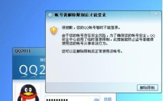 电脑上QQ显示数据错误的解决方法（快速排除电脑上QQ显示数据错误的问题）