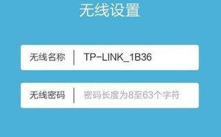 重新设置WiFi密码的简便方法（快速修改无线网络密码，保护您的网络安全）