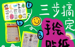 黑电脑贴纸DIY教程（简单易学，一起来尝试黑电脑贴纸的制作吧！）