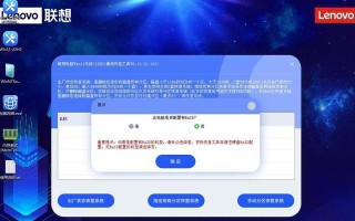 联想笔记本安装系统详细教程（从零开始，轻松安装你的联想笔记本操作系统）