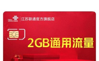 江苏联通4G网络评测（速度、稳定性和覆盖范围综合考察）