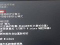 电脑系统错误（快速修复电脑系统错误的关键步骤）