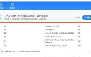 电脑出现错误的解决方法（15个有效方法帮助你修复电脑问题）