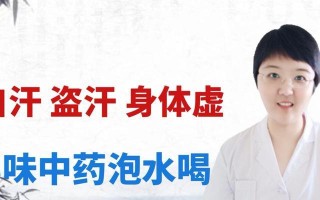 如何调理以身体虚爱出汗？（揭秘身体虚爱出汗的调理方法）