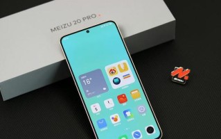 魅族Pro（一款引领时尚潮流的智能手机）
