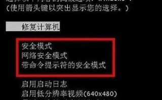 电脑安全模式启动密码错误的解决方法（解决电脑安全模式启动密码错误的简单有效方法）