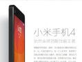 小米4性能全面解析（小米4的亮点及实际应用体验）