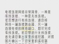 如何使用有线连接宽带上网（以台式电脑为例，详细教你连接宽带网络）