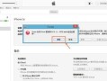 用iPad电脑创建系统教程（从零开始，轻松制作属于你的系统教程）