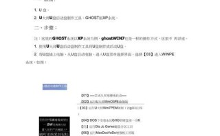 一键Ghost换系统教程（一键Ghost换系统，教你实现系统更换的简单方法）