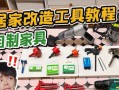 自制电脑家具制作教程（打造个性化家居办公空间，为生活增添色彩）