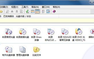 轻松学会使用软碟通刻录光盘（教你如何利用软碟通轻松刻录光盘）
