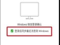 如何通过手机聊天实现电脑同步？（简单教程帮助你轻松同步手机和电脑聊天记录）