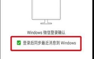 如何通过手机聊天实现电脑同步？（简单教程帮助你轻松同步手机和电脑聊天记录）