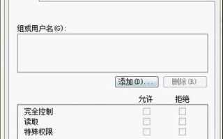 电脑错误1406的解决方法（如何解决电脑出现错误1406的问题）