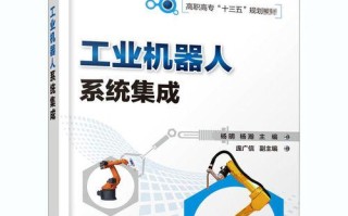 机器人系统集成的应用与发展（机器人系统集成的关键技术与挑战）