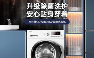 格兰仕牌洗衣机的品质和性能如何？（探究格兰仕牌洗衣机的特点和优势）
