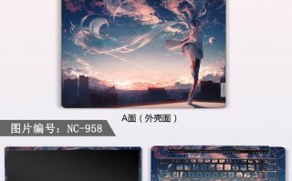 个性化电脑外壳贴纸教程——展现独特风格（学习如何制作独一无二的电脑外壳贴纸，让你的电脑与众不同）