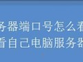 电脑提示通信端口错误（解决方法与常见原因分析）