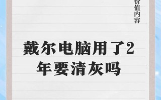 如何正确清理戴尔电脑主机内的灰尘？（有效清除戴尔电脑主机内的灰尘的方法和技巧）