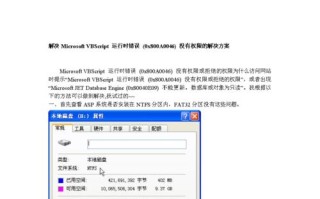 无Internet访问权限下的解决办法（利用本地资源解决电脑无Internet访问问题）