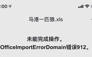 电脑打开QQ弹出错误的解决方法（解决电脑打开QQ时出现错误的有效办法）