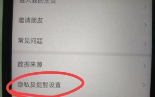 如何关闭微信运动计步功能（轻松关闭计步功能，保护隐私数据）