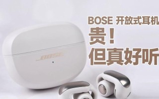 探索BOSE耳机音质的真实表现（BOSE耳机音质的细腻还原和沉浸感是如何实现的）
