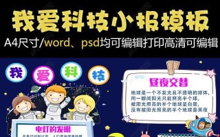 电脑Word自制小卡排版教程（简单易学，快速制作精美小卡）