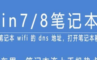 从戴尔笔记本Win8换装Win7的安装教程（详细步骤教你将戴尔笔记本从Win8升级为Win7系统）