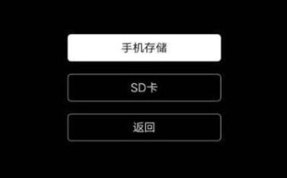 手机刷机指南（轻松教你如何安全、稳定地刷机）