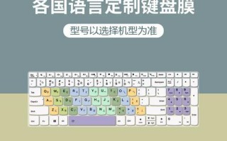 电脑法语键盘入门教程（从零开始学习使用电脑法语键盘）