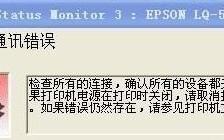 电脑运行检查地址通讯错误的解决方法（解决电脑运行时出现的地址通讯错误的有效方法）