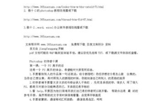 电脑文档使用教程（轻松掌握电脑文档的使用技巧）