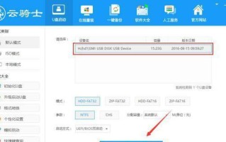 云骑士PE重装教程（详解云骑士PE重装步骤，教你如何快速重装系统）