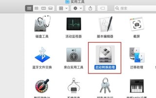 从苹果换成win10系统的教程（教你如何将苹果电脑更换为win10系统，快速上手新系统！）
