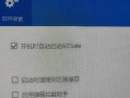 解决电脑拦截安全证书错误的方法（取消电脑拦截安全证书错误，让浏览更加安全可靠）