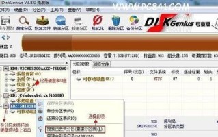 使用DG分区工具恢复文件（一步一步教您如何使用DG分区工具恢复误删除的文件）