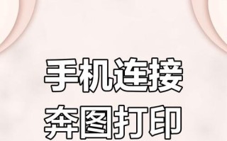 如何将手机连接打印机？（通过无线连接或数据线进行打印的简易教程）