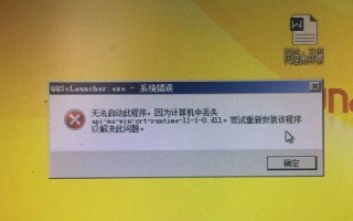 电脑QQ进不去系统错误的解决方法（教你轻松解决电脑QQ无法登录的问题）