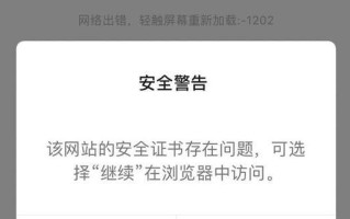 电脑自带游览器的证书错误及解决方法（探究常见的证书错误类型及如何修复）